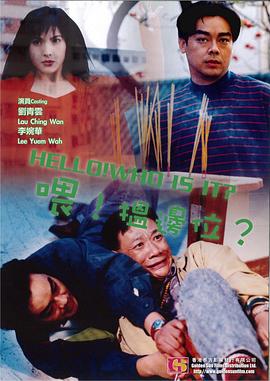 喂，搵邊位？