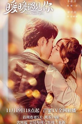 暖暖遇見你(全集)