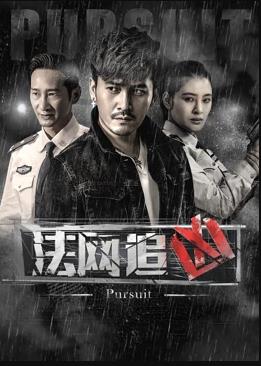 法網追兇第一季(全集)