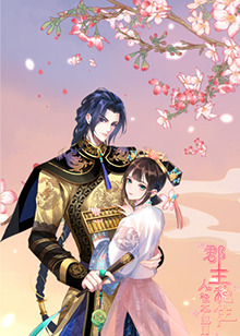 郡主穩住，人設不能崩(全集)