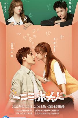 一二三，木頭人