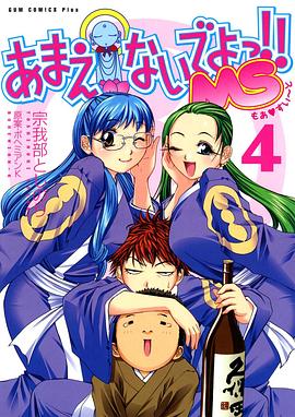 別撒嬌了！喝！(全集)