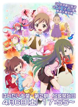 你好七葉第二季第12集