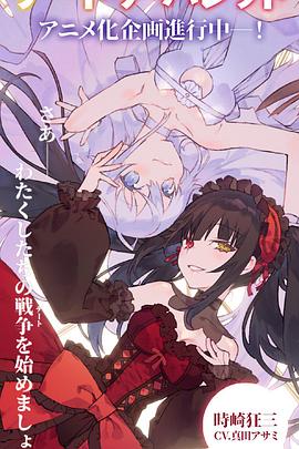 約會大作戰 DATE A BULLET(全集)