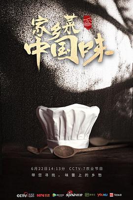 家鄉菜 中國味(全集)