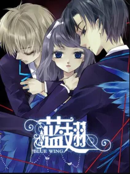 藍翅 動態漫(全集)