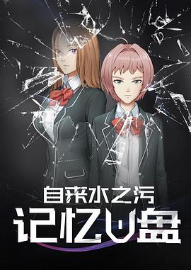 記憶U盤(pán)(全集)