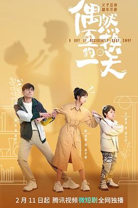 偶然互換的一天(全集)