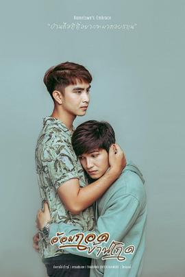 擁抱故鄉(全集)