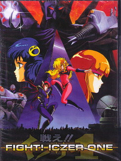 戰斗!!伊庫莎1(全集)