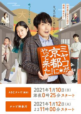 京來京都了！(全集)