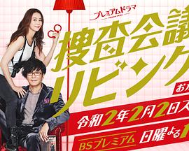 搜查會(huì)議在客廳 再來一碗(全集)