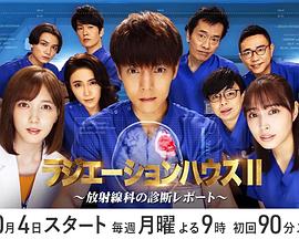 放射治療室第2季(全集)