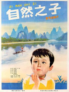 自然之子1983HD國語