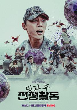 放學后戰爭活動第二季(全集)