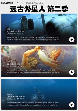 遠古外星人第二季(全集)