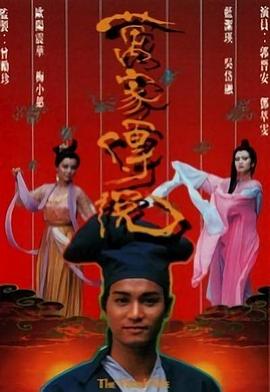 萬(wàn)家傳說國(guó)語(yǔ)(全集)