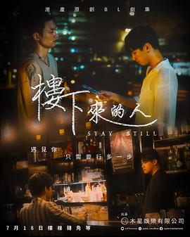 樓下來的人(全集)