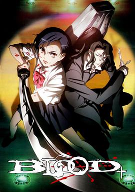 血戰 Blood+(全集)