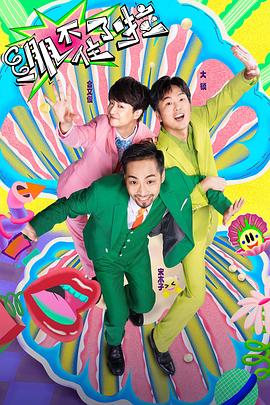 繃不住了啦(全集)