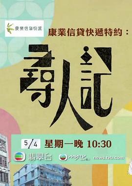 尋人記粵語(全集)