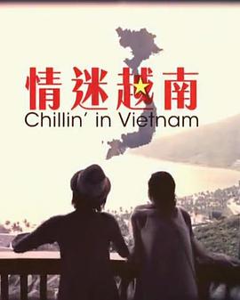 情迷越南粵語(全集)