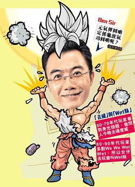 ben sir學堂粵語(全集)