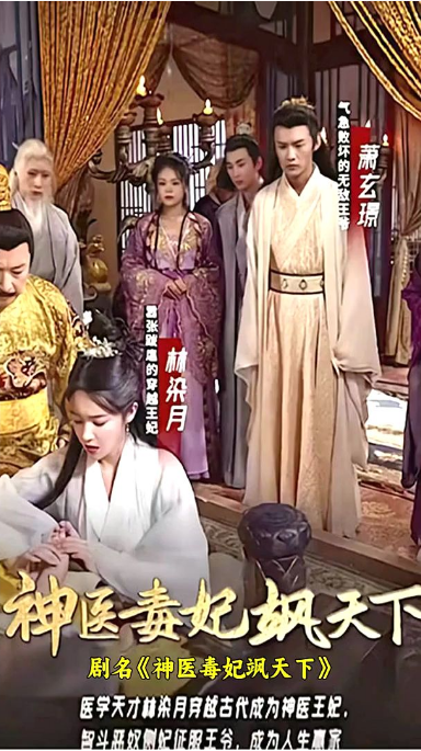 神醫毒妃颯天下(全集)