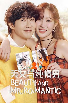 美女與純情男(全集)