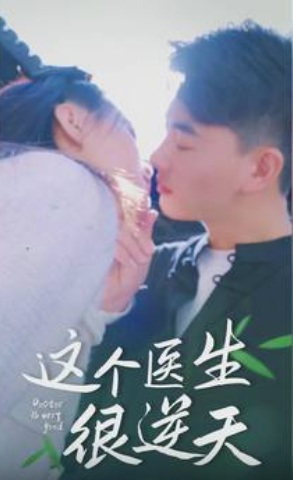 這個醫生很逆天(全集)