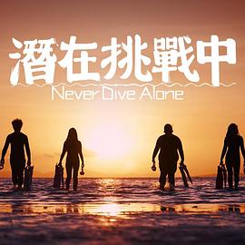 潛在挑戰(zhàn)中粵語(yǔ)(全集)