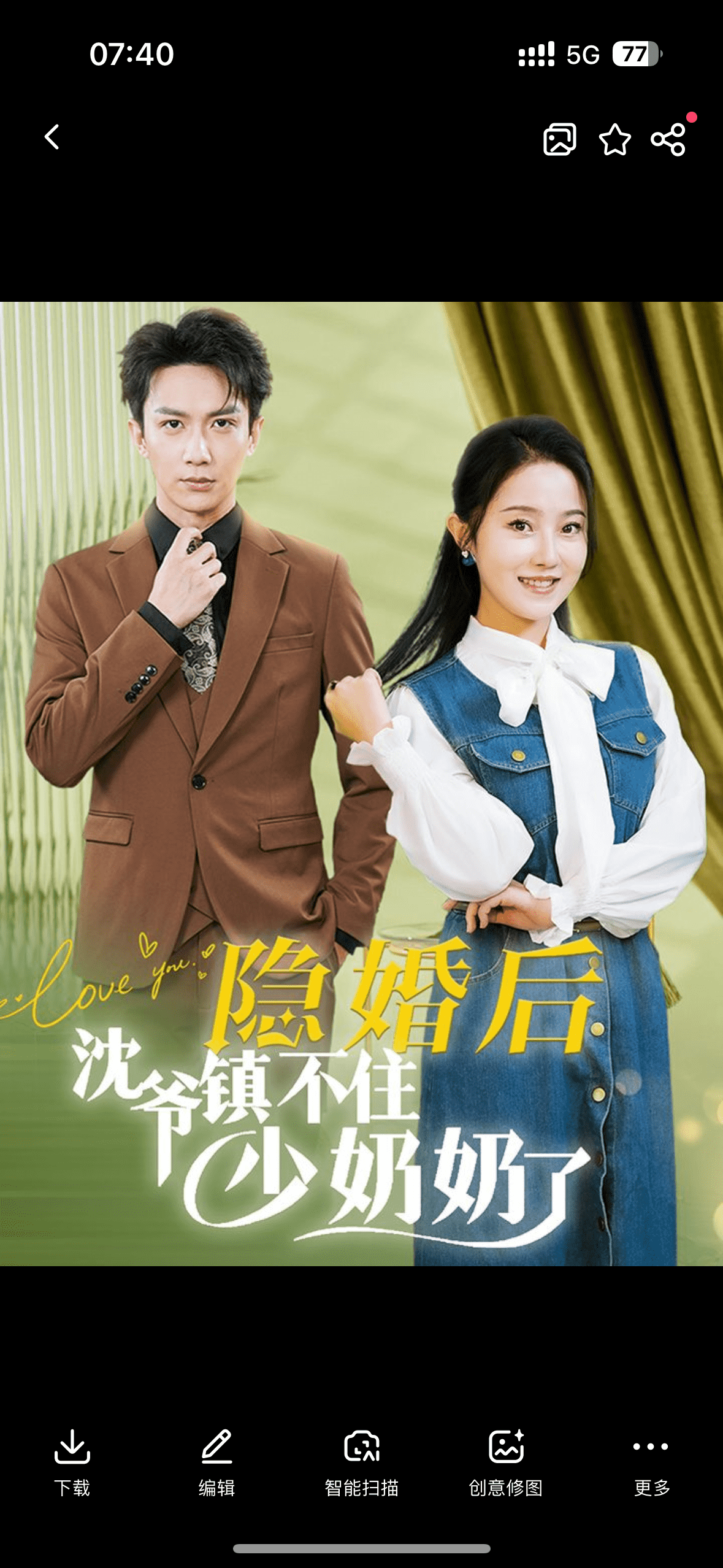 隱婚后沈爺鎮不住少奶奶了(全集)