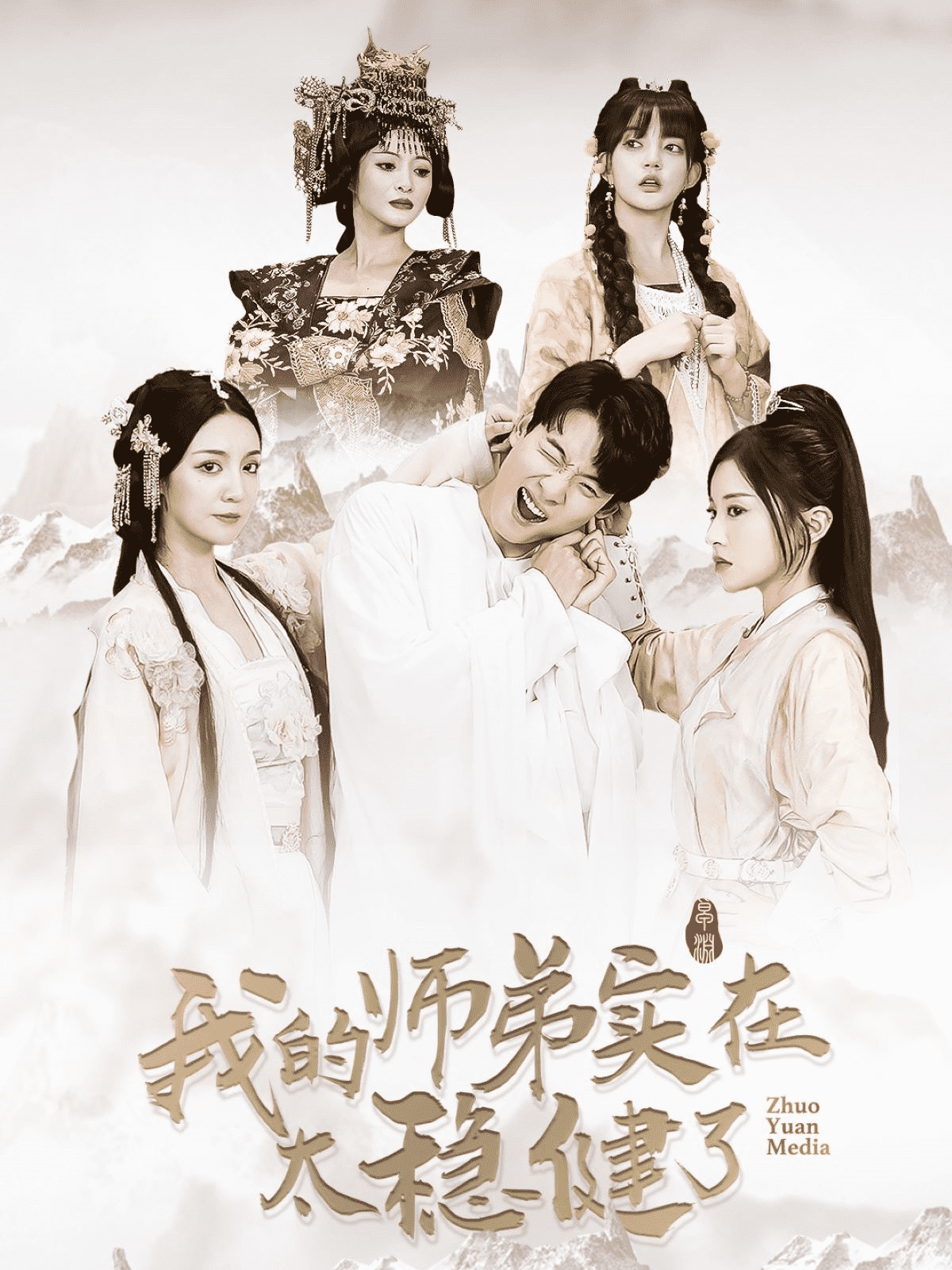 我的師弟實在太穩健了(全集)