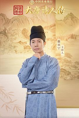 宗師列傳·大唐詩人傳(全集)