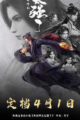 我的師兄太強了