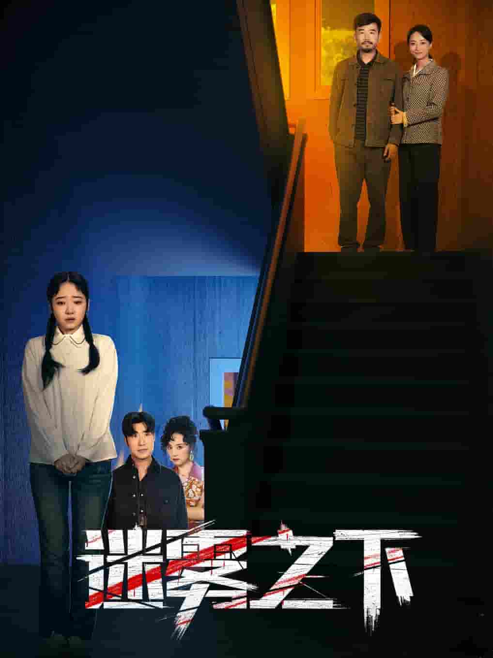 迷霧之下(全集)