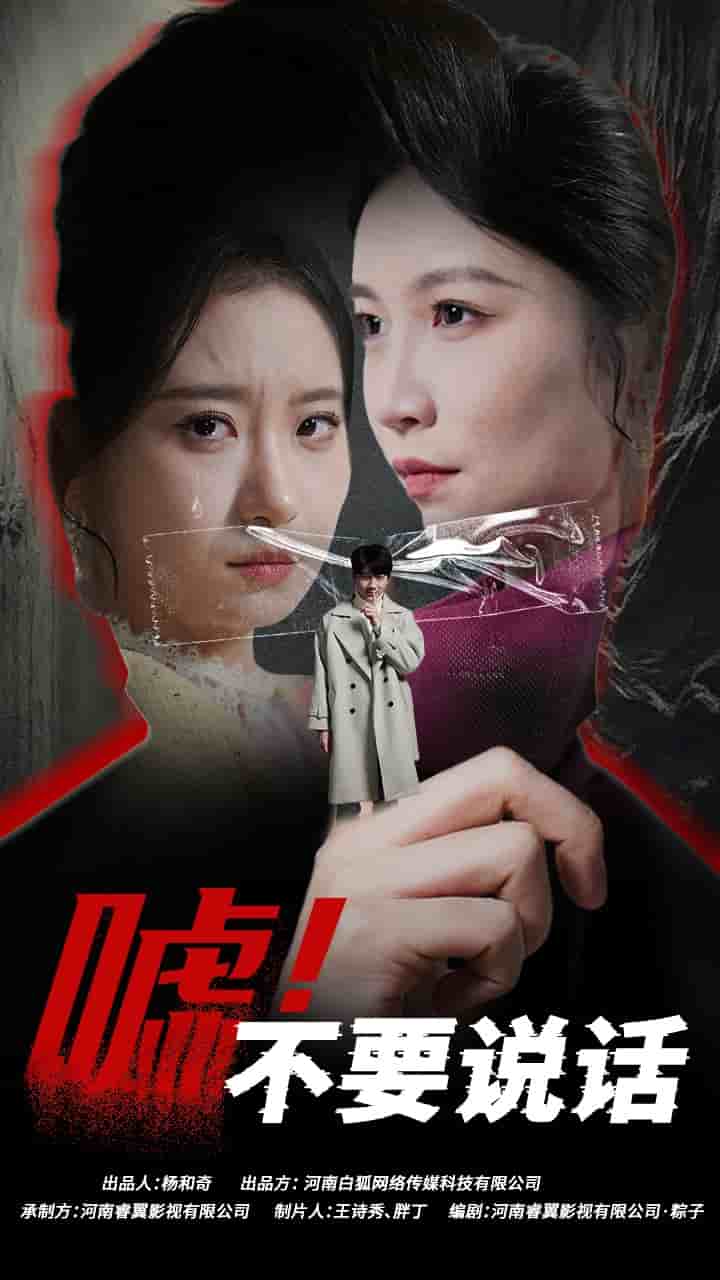 噓！不要說話(全集)