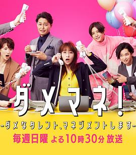 廢柴經紀人！—我來管理廢柴的藝人—(全集)