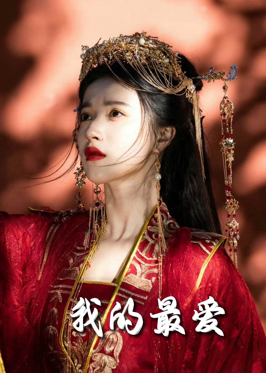 我的最愛(ài)（短劇版）(全集)