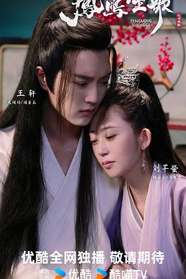 鳳鳴笙歌(全集)