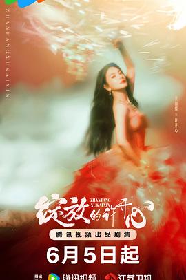 綻放的許開心(全集)