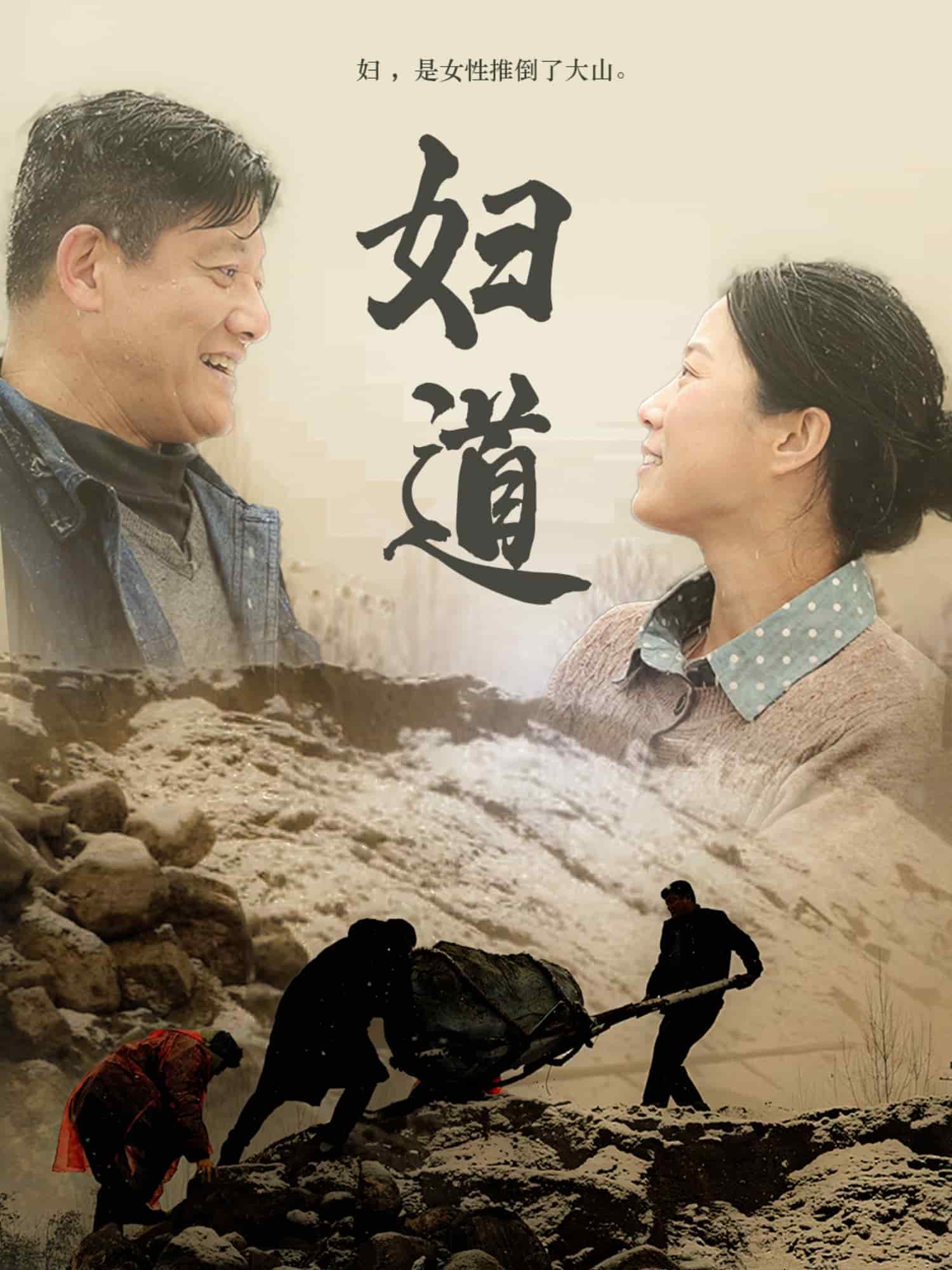 婦道（短劇版）(全集)