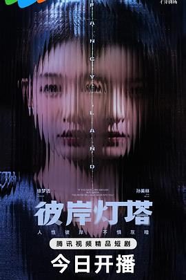 彼岸燈塔(全集)