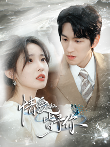 情愛(ài)皆予你(全集)