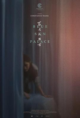 藍(lán)色太陽宮