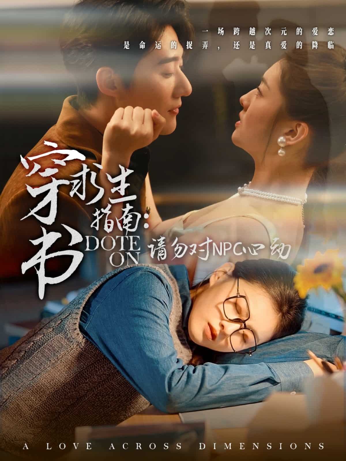 穿書求生指南：請勿對 NPC心動(全集)