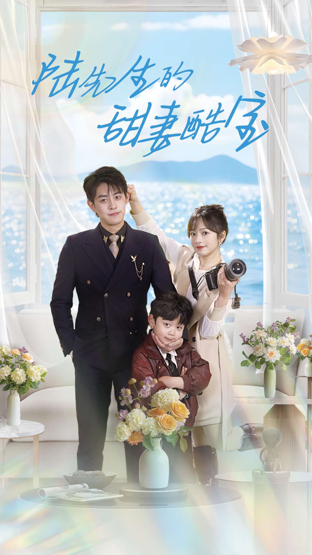 陸先生的甜妻酷寶(全集)