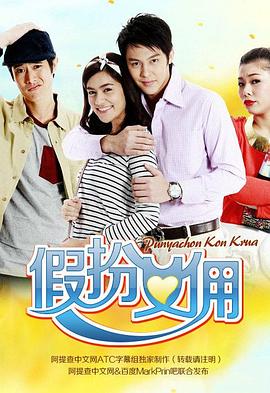 假扮女傭(全集)