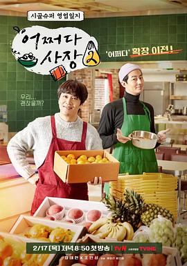 偶然的社長(zhǎng)第二季(全集)