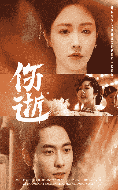 傷逝（短劇版）(全集)